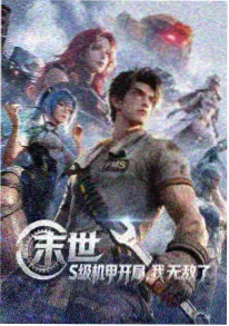 日韩奇幻动画星屑列车封面
